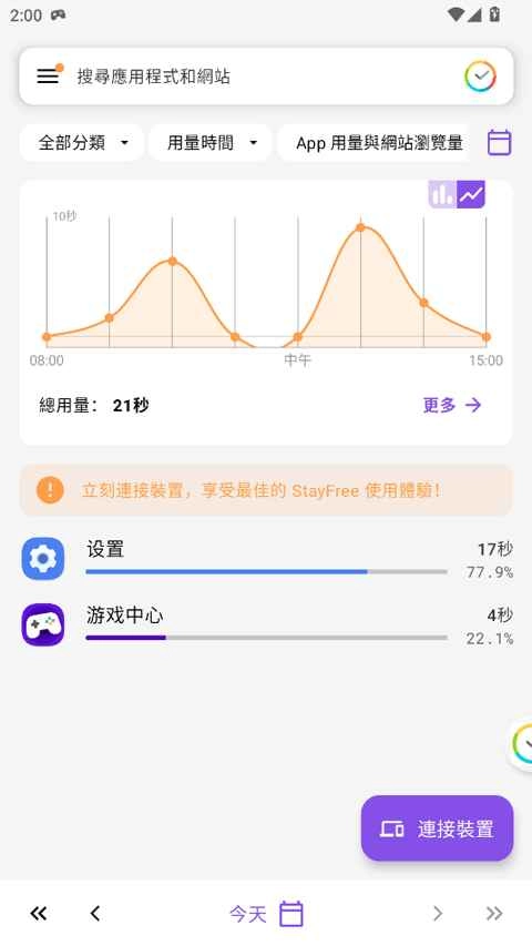 stayfree中文版(3)