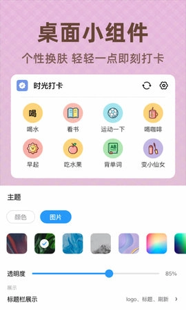 时光打卡图5