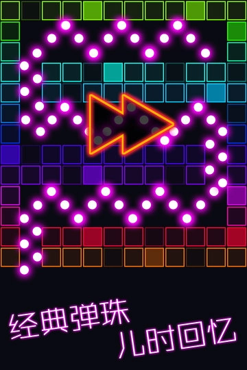 跳舞的弹珠游戏图1