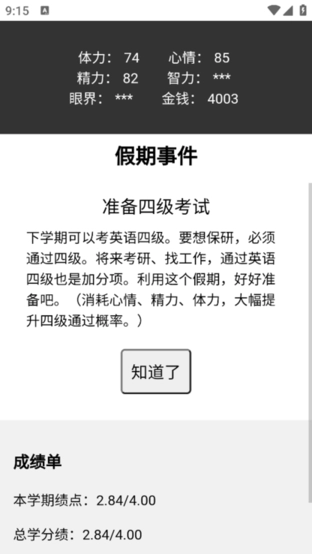 大学模拟器图2