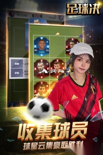 足球决游戏(4)