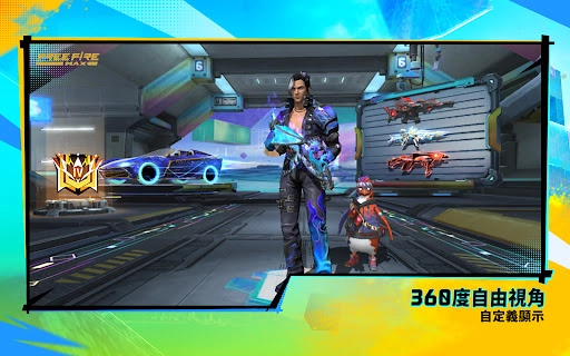 Free Fire MAX截图4