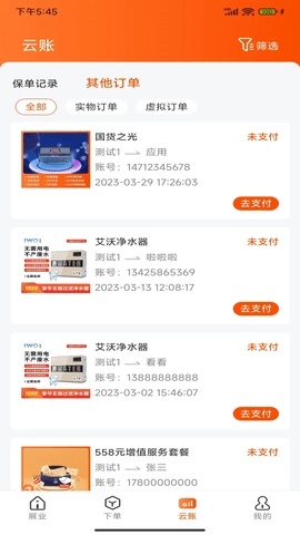 马车保商户版图2