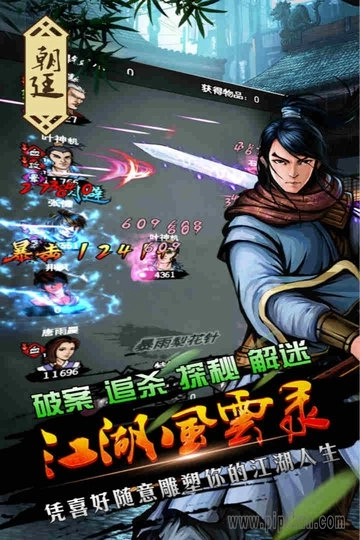 江湖风云录vivo最新版(1)