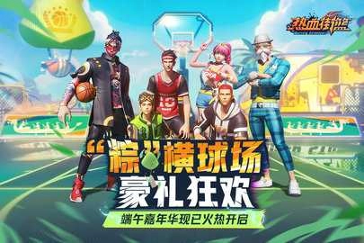 热血街篮国际服截图0