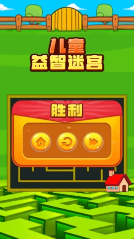 儿童益智迷宫图5