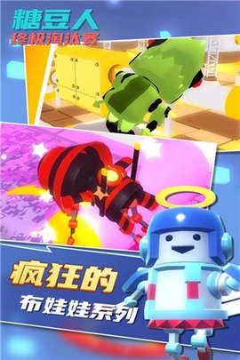 糖豆人终极淘汰赛最新版(1)