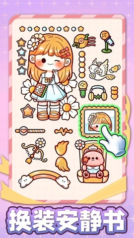 换装安静书(1)