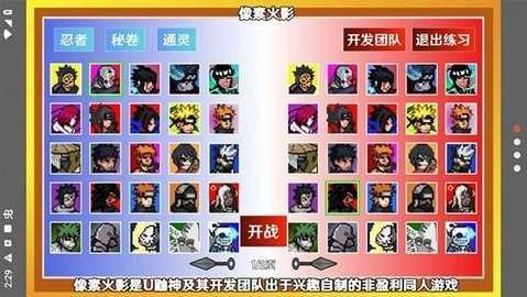 像素火影POWer魔改版(1)