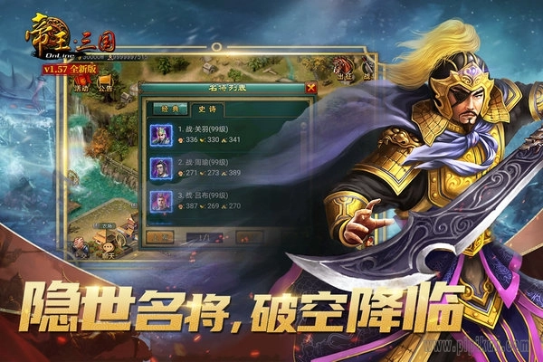 帝王三国最新版(3)