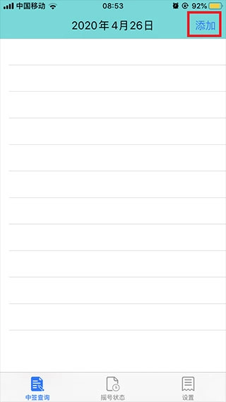 北京小客车摇号