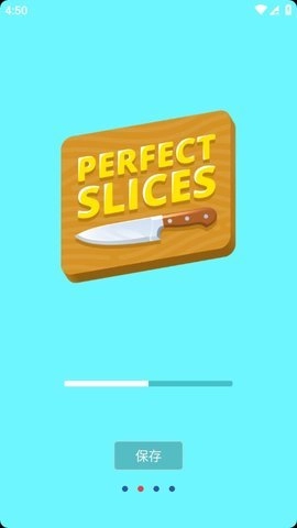 完美的切片图2