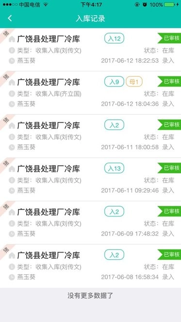 至为无害化处理监管平台图1