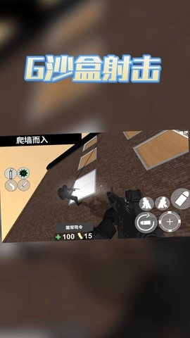 G沙盒射击图3
