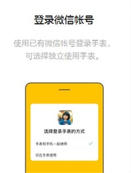 微信儿童手表版