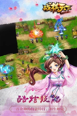 戰(zhàn)棋天下截圖2