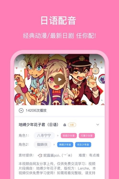 日语配音秀软件图1