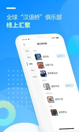 汉语桥俱乐部图2
