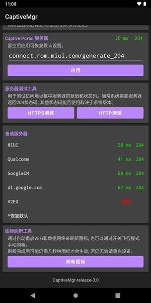 Wifi清除感叹号应用图1