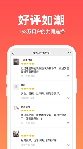 运车管家发车版(4)