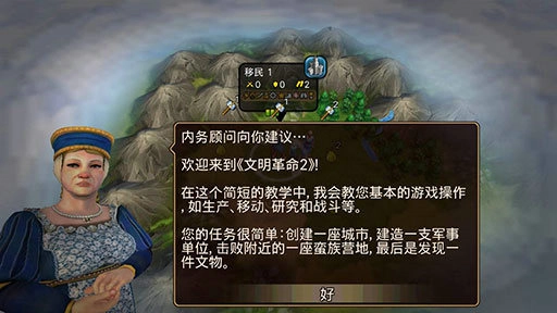 文明變革2手機(jī)漢化版截圖0