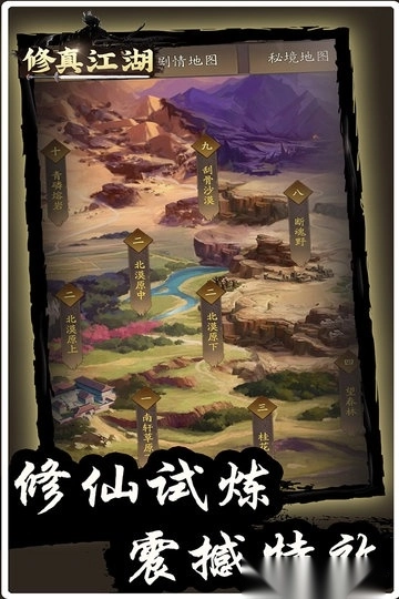 修真江湖百度游戏图1
