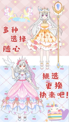 芭比公主换装秀(4)