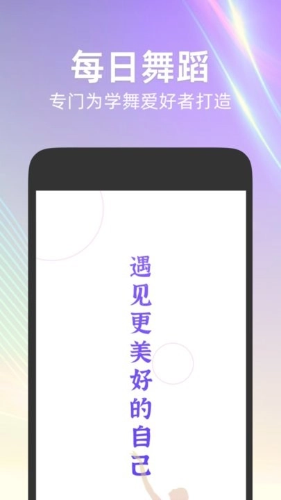 每日舞蹈手机版图2