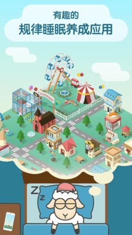 SleepTown图1
