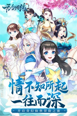 天剑奇缘图5