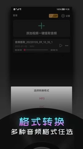 音频提取神器图3