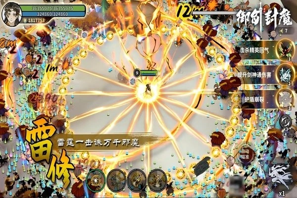 御剑封魔手机版(4)