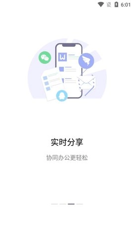 永中Office截图2