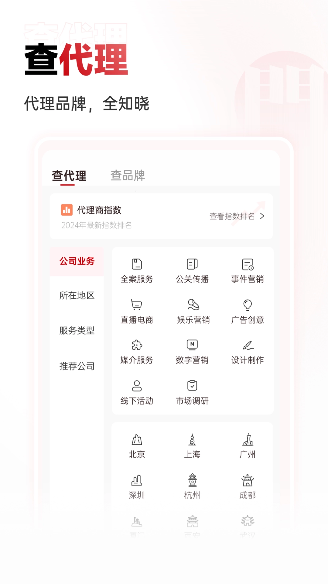 广告门图4