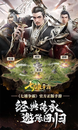 七雄争霸手机页游(1)