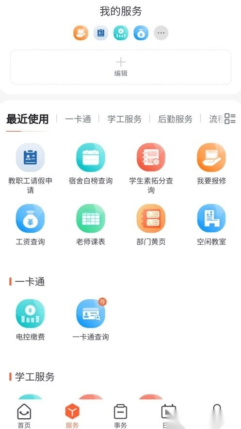 慧通九职手机版图1