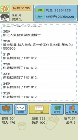 人生逆袭模拟器1