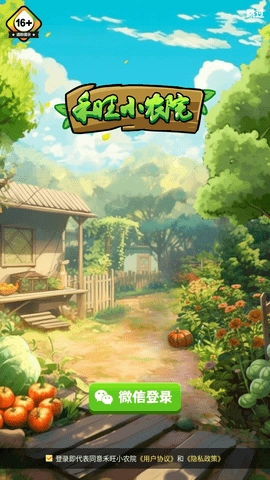 禾旺小农院红包版截图2