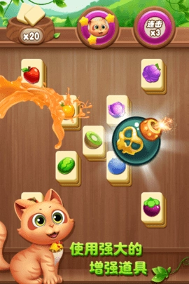 开心水果连连看图2