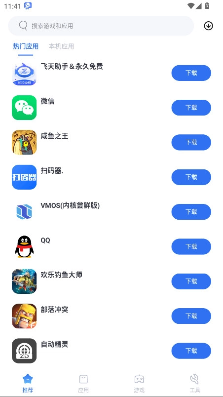 vmos应用市场图1