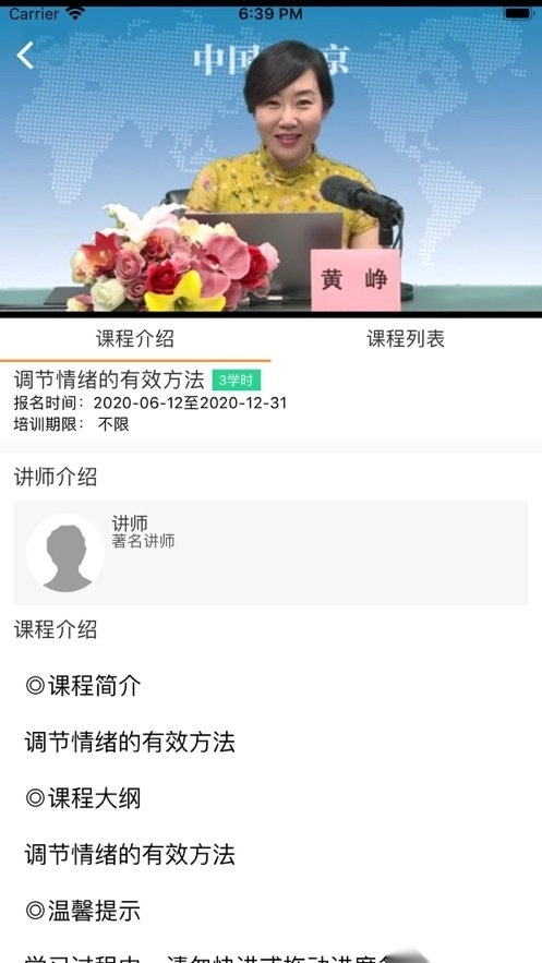 滨州专技教育平台图1