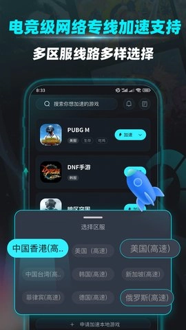 疾风加速器图3