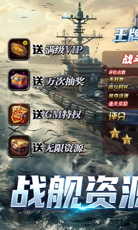 王牌戰(zhàn)艦截圖0