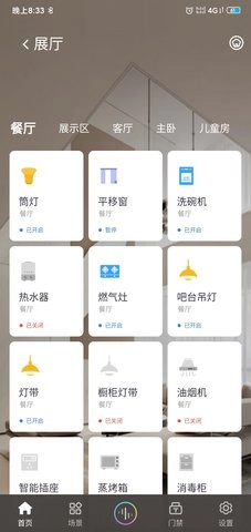 小蚁智家图2