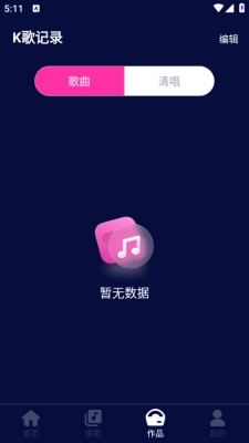 K歌随心唱截图3