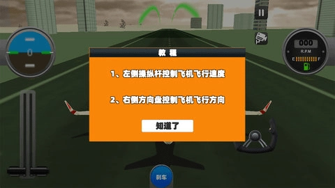 开飞机我贼溜(3)