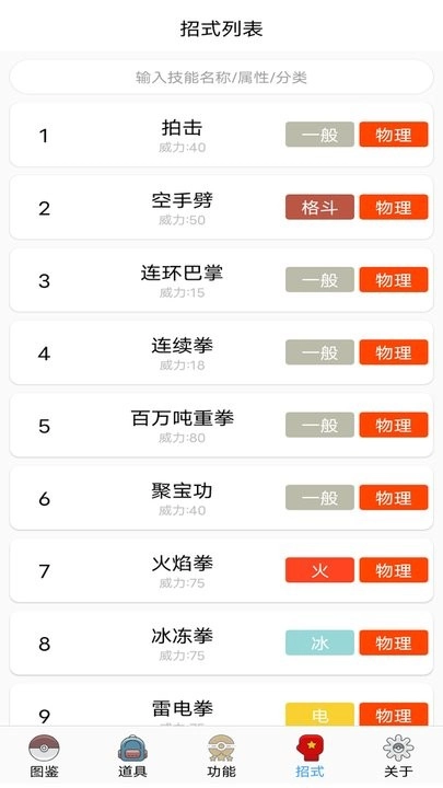 神奇宝贝图鉴最新版图1