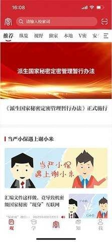 保密教育线上培训