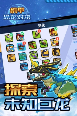 机甲恐龙对决图1