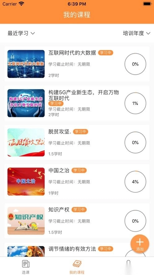 滨州专技教育平台图3